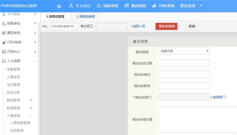 人事调动新增_副本.jpg