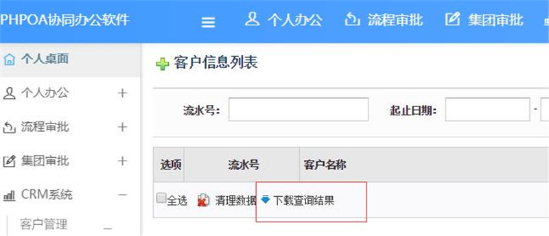 客户信息下载查询结果_副本.jpg